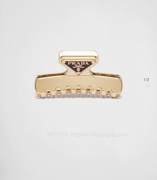 프라다 헤어 집게